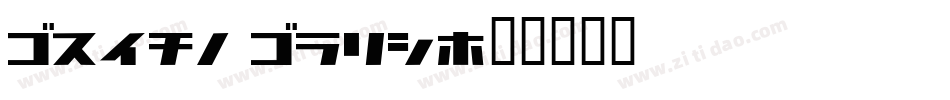 Break Bold字体转换